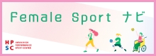 Female Sportナビ